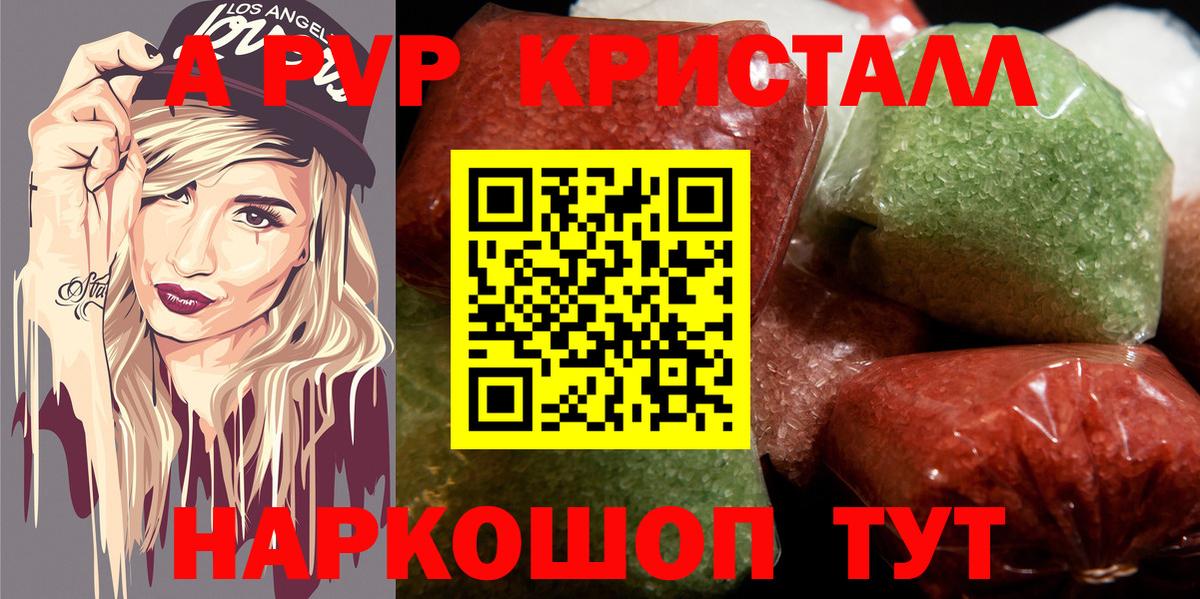 А ПВП кристаллы Рассказово