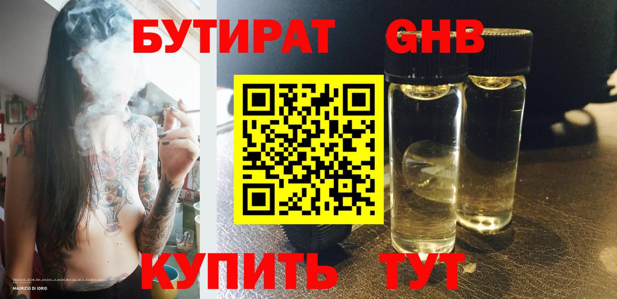 Рассказово  БУТИРАТ BDO 33%  Вход с VPN 