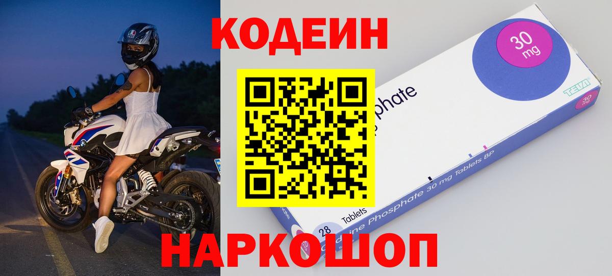 Рассказово  Кодеин Purple Drank  Вход с VPN  Codein Purple Drank 
