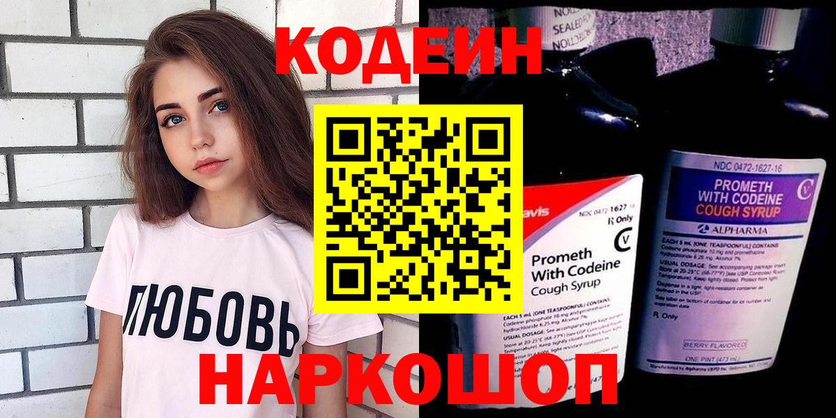 Codein напиток Lean (лин) Рассказово