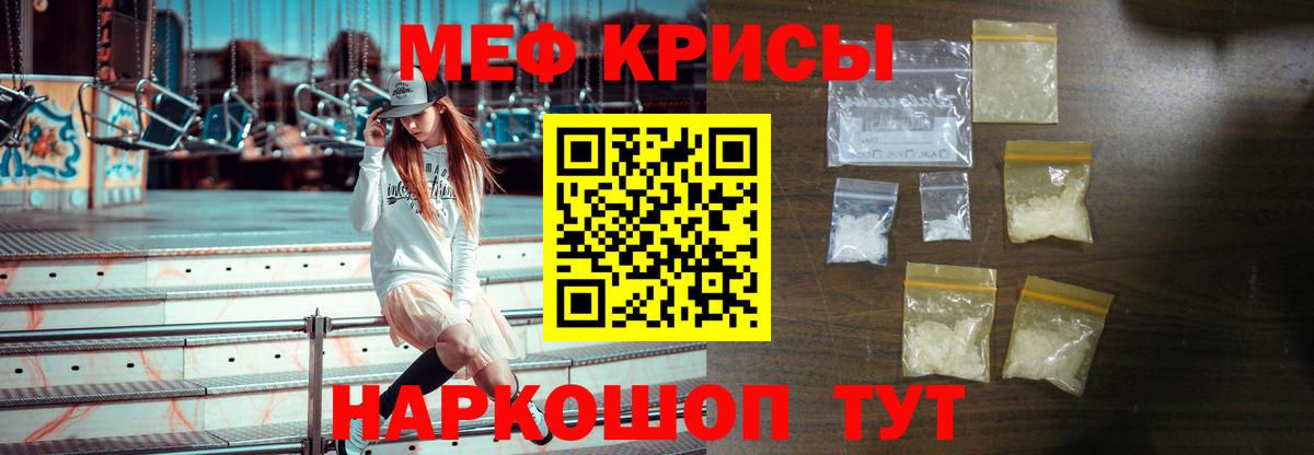 МЕФ кристаллы Рассказово